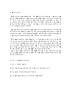 [정치철학] 사회계약론 발제-5