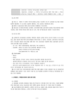 [사회복지행정론] 노인의 새로운 삶을 도와주는 노인복지관 사업제안서-9