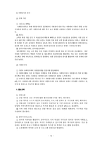 [사회복지행정론] 노인의 새로운 삶을 도와주는 노인복지관 사업제안서-10