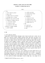 [정보행태론] 취업동아리 구성원의 정보요구와 정보추구행태-1