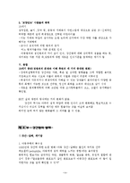 [유럽역사] 조르쥬 비가렐로 `강간의 역사` 분석-14