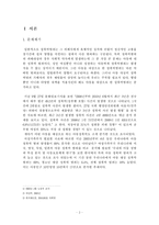 [성심리학] 아동성폭력 문제와 해결방안-2