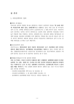 [성심리학] 아동성폭력 문제와 해결방안-4