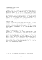 [성심리학] 아동성폭력 문제와 해결방안-10