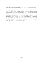 [성심리학] 아동성폭력 문제와 해결방안-19