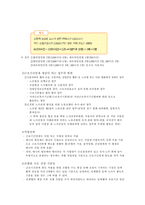 [정보사회학] 타임오프제 도입, 시행현황과 장단점-5