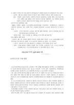 [정보사회학] 타임오프제 도입, 시행현황과 장단점-7