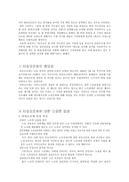 [정보사회학] 타임오프제 도입, 시행현황과 장단점-8
