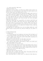[정보사회학] 타임오프제 도입, 시행현황과 장단점-9