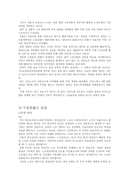 [정보사회학] 타임오프제 도입, 시행현황과 장단점-10