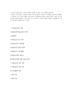 [정보사회학] 타임오프제 도입, 시행현황과 장단점-12