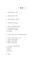 [사회복지 정책론] 아동수당제도(아동양육정책)-2