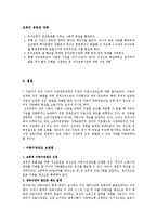 [사회복지 정책론] 아동수당제도(아동양육정책)-14