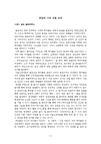 공감의 시대 내용 요약-2