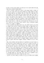공감의 시대 내용 요약-5