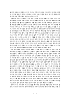 공감의 시대 내용 요약-7