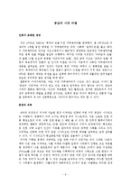 공감의 시대 내용 요약-9