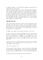 공감의 시대 내용 요약-12