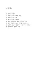 이데올로기 정치-생태주의-2