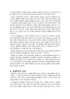 이데올로기 정치-생태주의-4