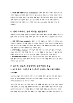 이데올로기 정치-생태주의-8
