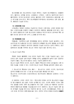 [청소년 복지] 청소년의 우울과 자살-6