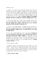 [청소년 복지] 청소년의 우울과 자살-7