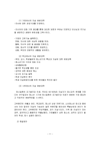 [청소년 복지] 청소년의 우울과 자살-11
