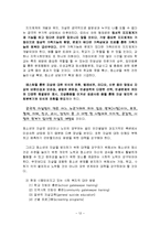 [청소년 복지] 청소년의 우울과 자살-12