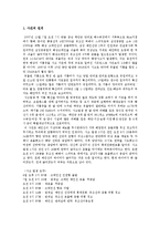 [언론홍보학] 삼성중공업의 태안 기름유출 사건 위기관리 PR-3