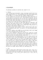 [언론홍보학] 삼성중공업의 태안 기름유출 사건 위기관리 PR-5