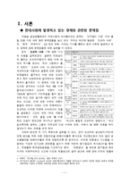 [유학동양학] 경제와 유교-유교경전을 통해 살펴 본 유교의 경제관과 현대적 의의-3