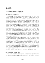 [유학동양학] 경제와 유교-유교경전을 통해 살펴 본 유교의 경제관과 현대적 의의-5