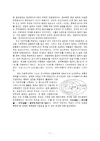 [유학동양학] 경제와 유교-유교경전을 통해 살펴 본 유교의 경제관과 현대적 의의-8