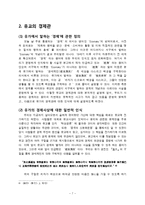 [유학동양학] 경제와 유교-유교경전을 통해 살펴 본 유교의 경제관과 현대적 의의-9