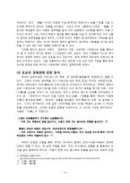 [유학동양학] 경제와 유교-유교경전을 통해 살펴 본 유교의 경제관과 현대적 의의-10