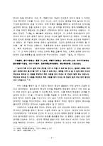 [유학동양학] 경제와 유교-유교경전을 통해 살펴 본 유교의 경제관과 현대적 의의-11