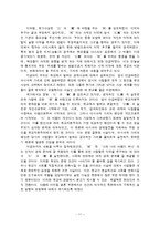 [유학동양학] 경제와 유교-유교경전을 통해 살펴 본 유교의 경제관과 현대적 의의-13