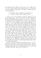 [유학동양학] 경제와 유교-유교경전을 통해 살펴 본 유교의 경제관과 현대적 의의-15