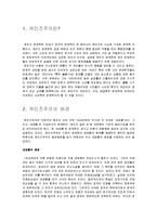 그리스도교 문화와 경제-G20 정상회의와 세계 경제 질서의 미래(신자유주의에서 연대 경제질서로의 전환)-3