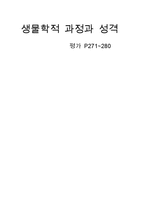 [심리학] 행동의 문제와 행동의 변화, 생물학적 과정과 성격-1