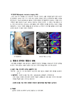 [심리학] 행동의 문제와 행동의 변화, 생물학적 과정과 성격-5