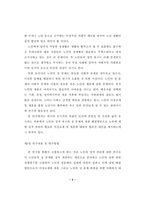 노인과성-노인의 성적권리에 관한 연구-2