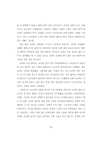 노인과성-노인의 성적권리에 관한 연구-4