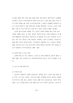 노인과성-노인의 성적권리에 관한 연구-6