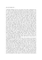 중국 정치의 변화와 미래-1