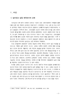 종교와 성이데올로기-고대 여신 숭배 문화 연구(우리 속에 있는 여신 이미지)-2