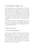종교와 성이데올로기-고대 여신 숭배 문화 연구(우리 속에 있는 여신 이미지)-3