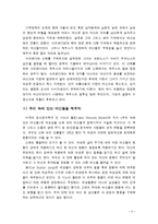 종교와 성이데올로기-고대 여신 숭배 문화 연구(우리 속에 있는 여신 이미지)-4