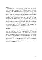 종교와 성이데올로기-고대 여신 숭배 문화 연구(우리 속에 있는 여신 이미지)-6